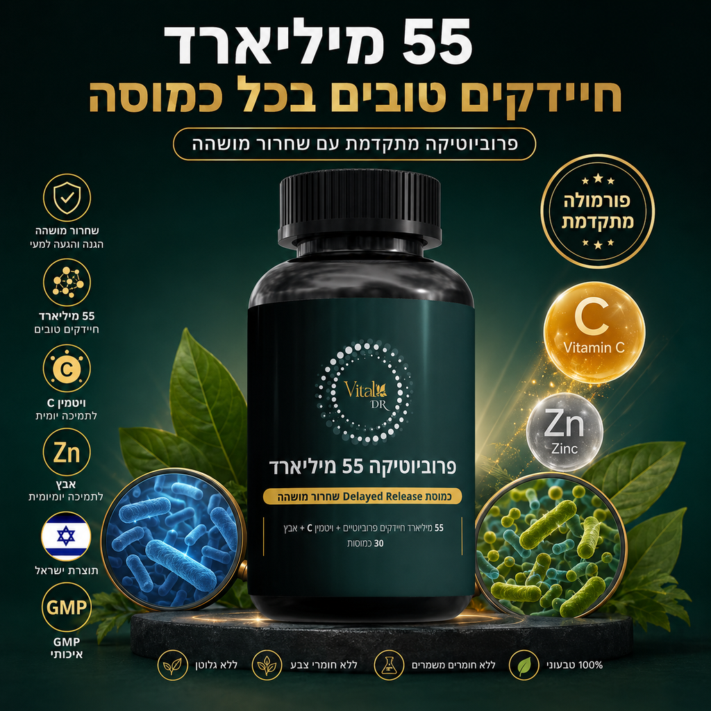 פרוביוטיקה + פרה-ביוטיקה™ – תמיכה באיזון מערכת העיכול