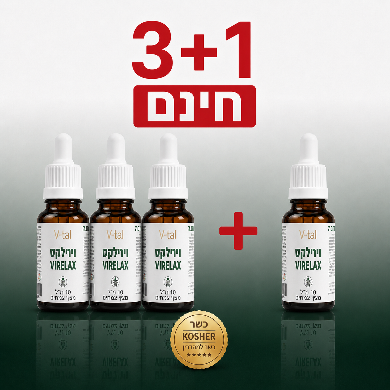 וירילקס – טיפות צמחים לתמיכה יומיומית במערכת העצבים